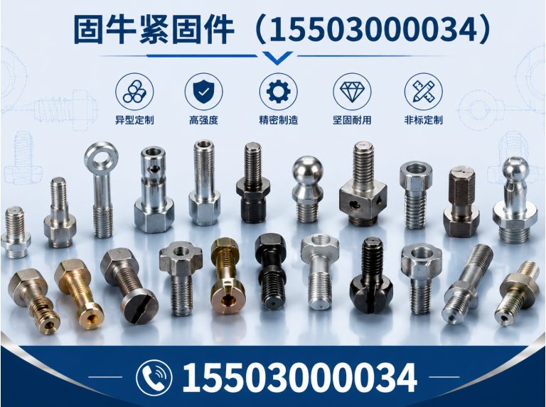 邱县异型紧固件展示图